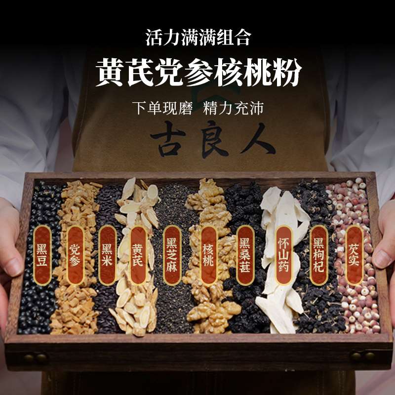 14-现磨【活力满满】黄芪党参核桃粉五谷杂粮代餐黑豆黑桑葚黑枸杞