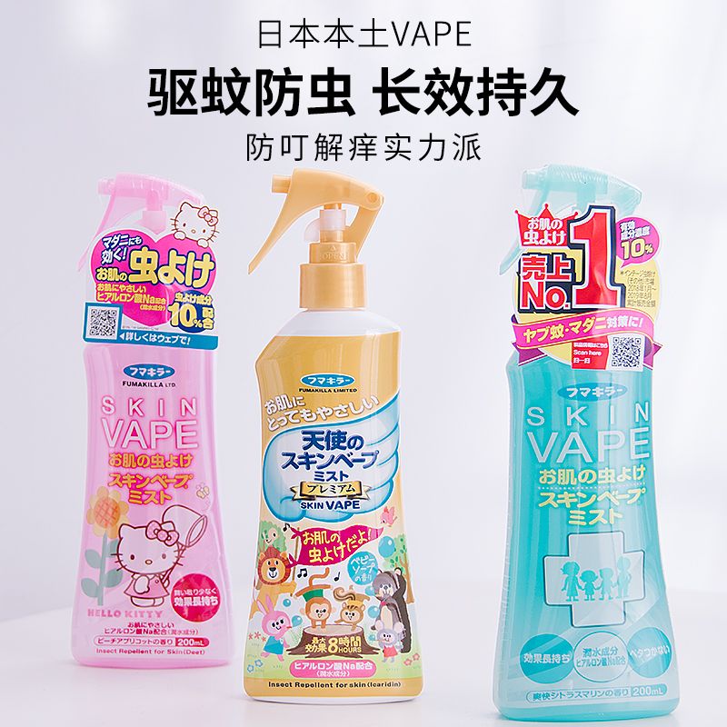 【官方正品】日本Vape驱蚊水防蚊液孕妇儿童室内外驱蚊喷雾花露水