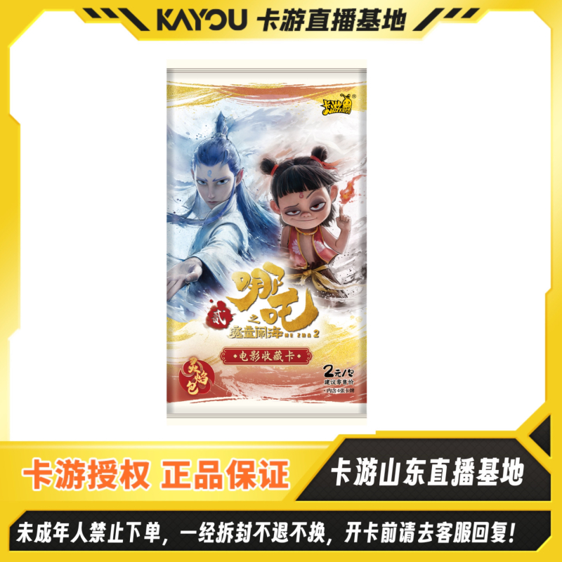 【灵焰包刺盒】卡游正版授权-哪吒之魔童闹海-电影收藏卡-灵焰包