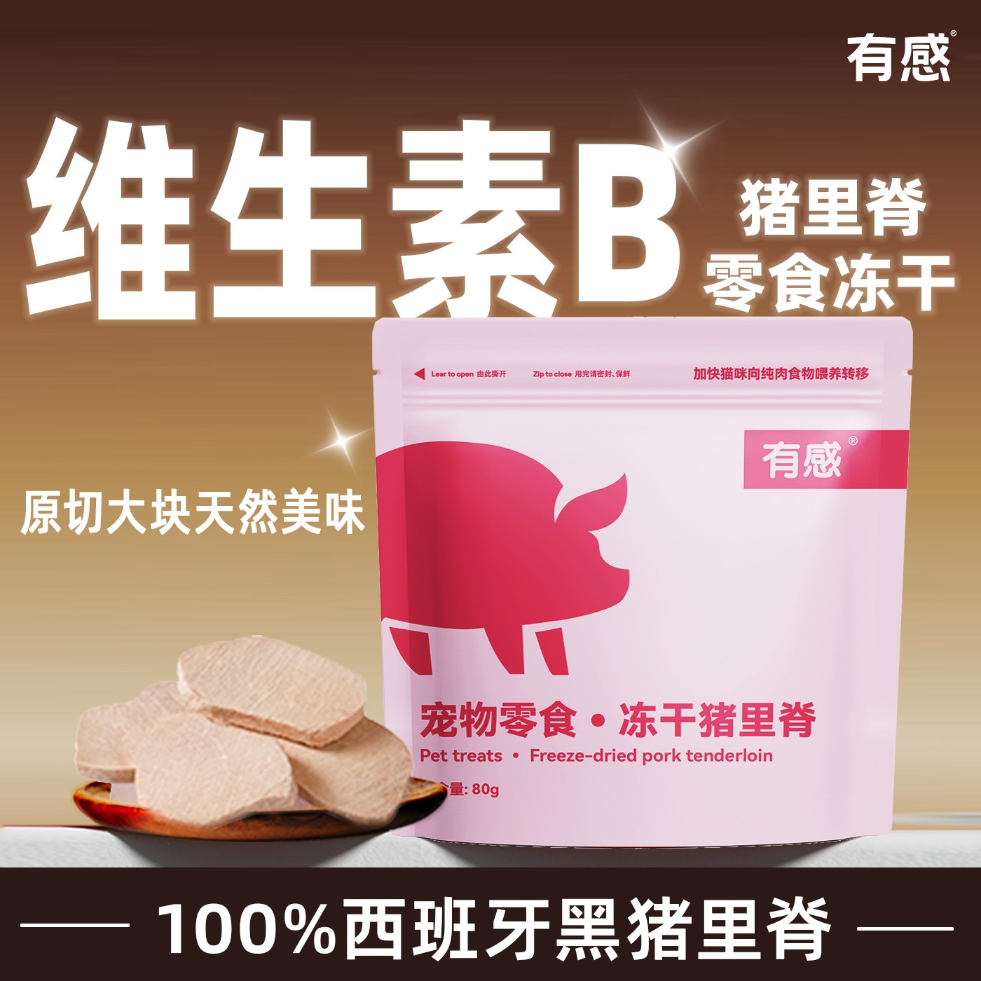 有感【6个月左右保质期】猪里脊猫咪零食原切大块补血全宠物冻干