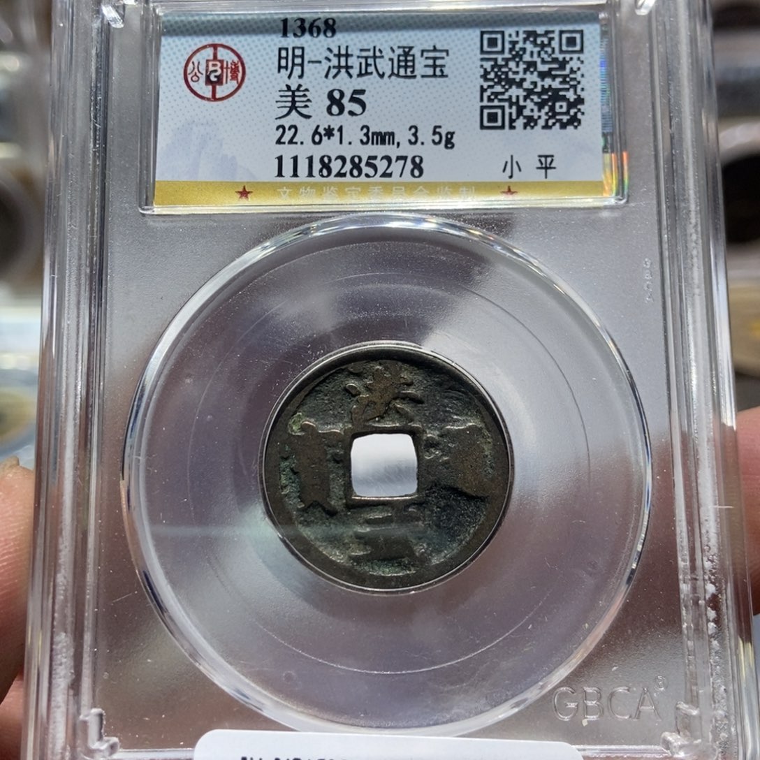 铜大头精选洪武通宝5278