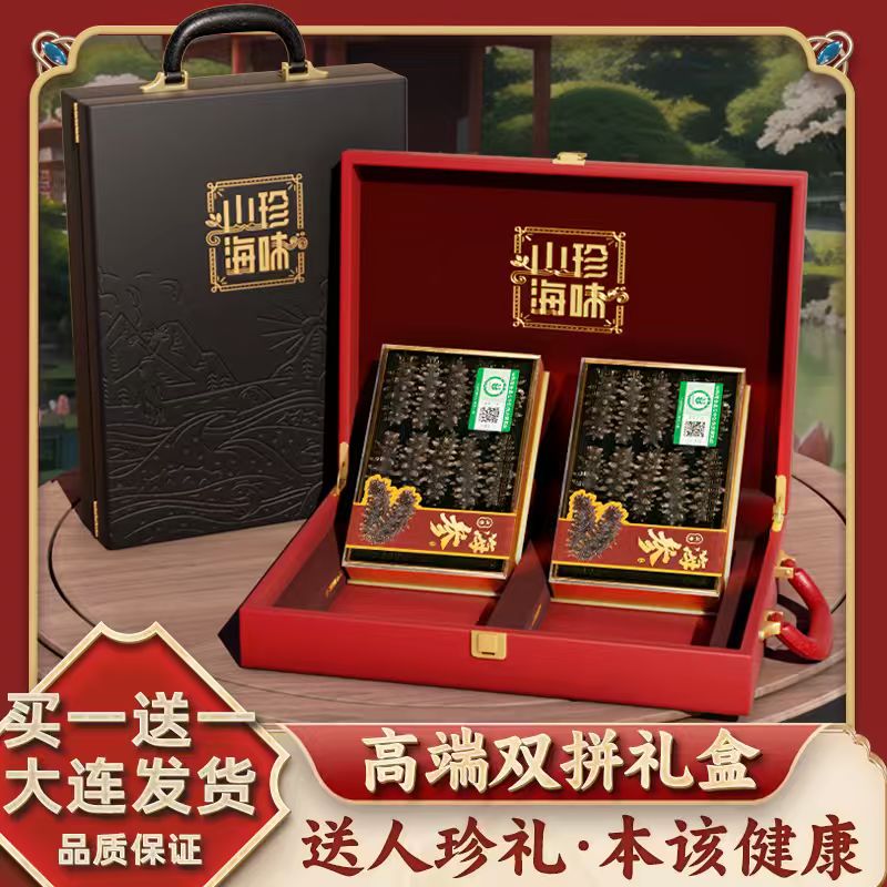 【双拼海参】买一赠一40头海参礼盒 正宗辽刺参0添加大连原产地直发
