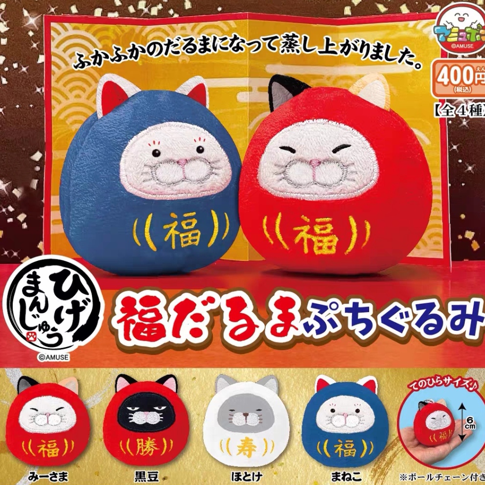 胡子馒头猫猫咪达摩毛绒挂件扭蛋（只有白猫）