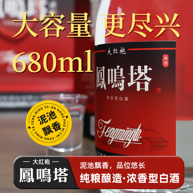凤鸣塔【42度大红袍】浓香型纯粮食白酒高档礼盒送礼6瓶装/箱680ml 