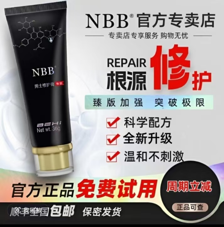 男士二次发育修复膏臻版升级款温和修护深层留香护理