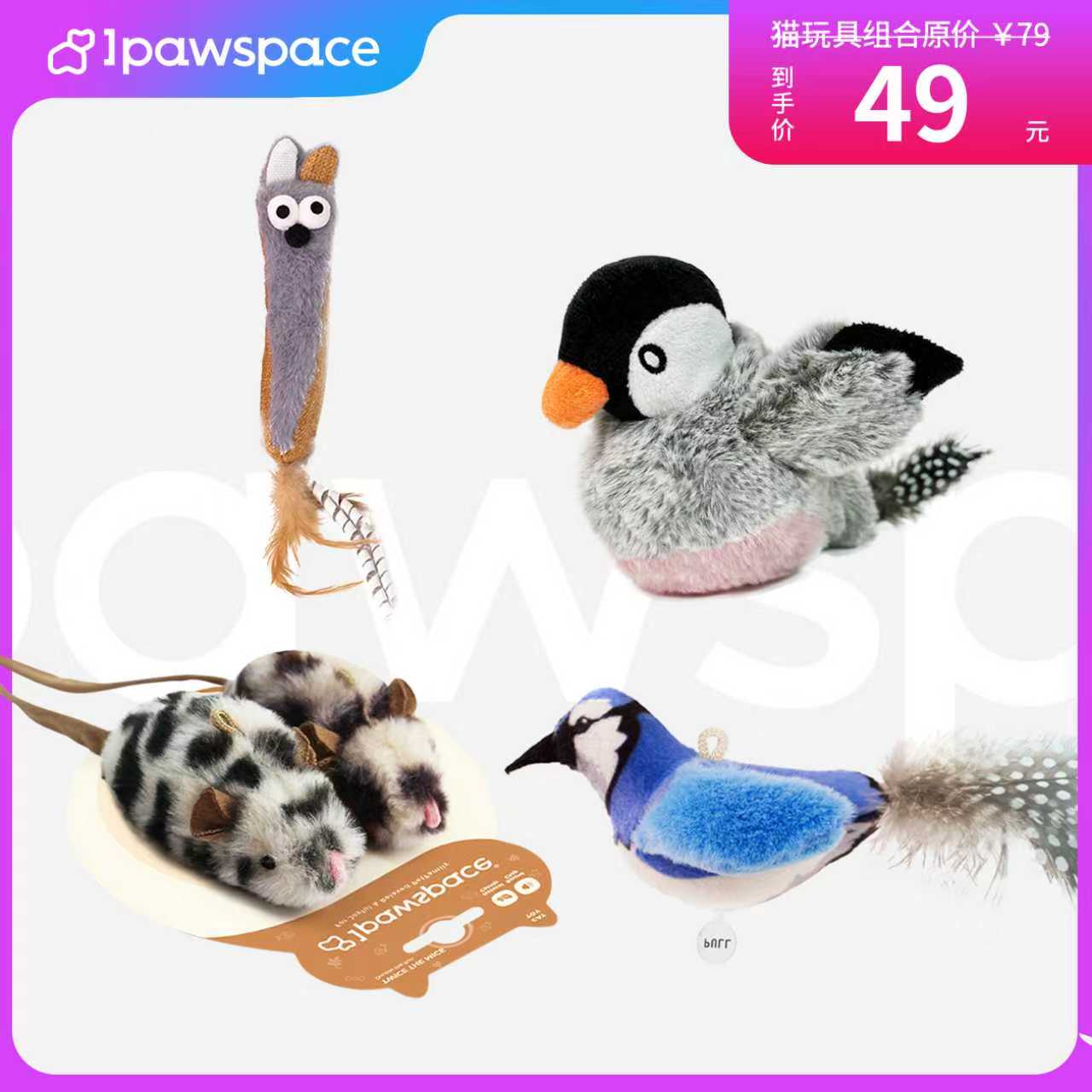 ipawspace猫咪智能毛绒玩具套餐逗猫棒猫薄荷电动发声自嗨解闷