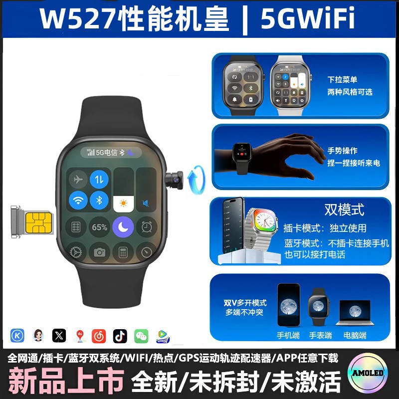 新款W527可插卡s16plus双系统智能手表电话5Gwifi成人学生多功能