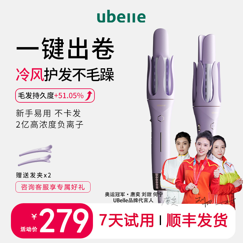 UBelle冷风自动卷发棒32mm负离子不伤发自动卷发大波浪-直播专用