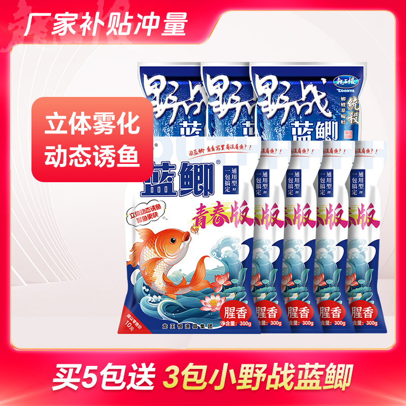 龙王恨蓝鲫青春版鱼饵野钓黑坑饵料立体动态诱鱼泡泡球进攻型鱼饵