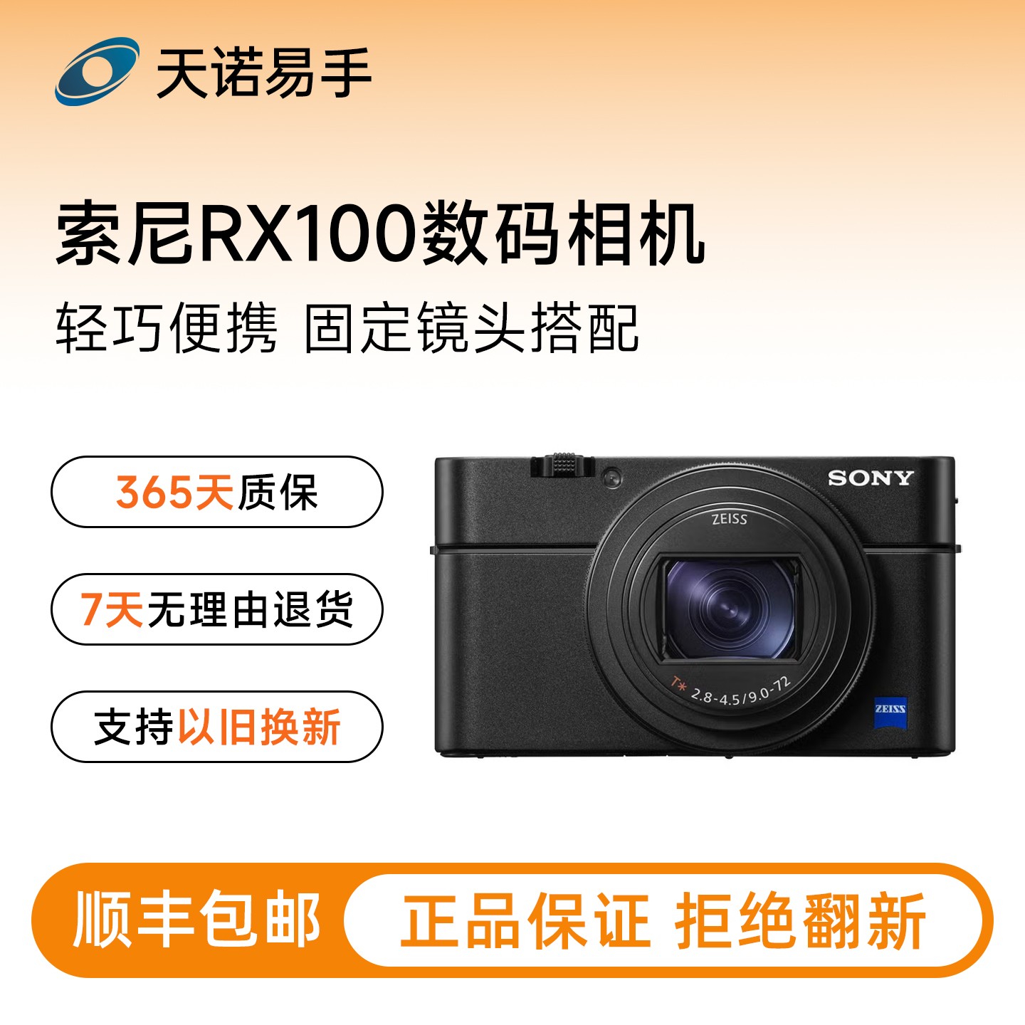 99新 Sony/索尼 SONY/索尼数码相机 RX100 固定镜头便携机 二手相