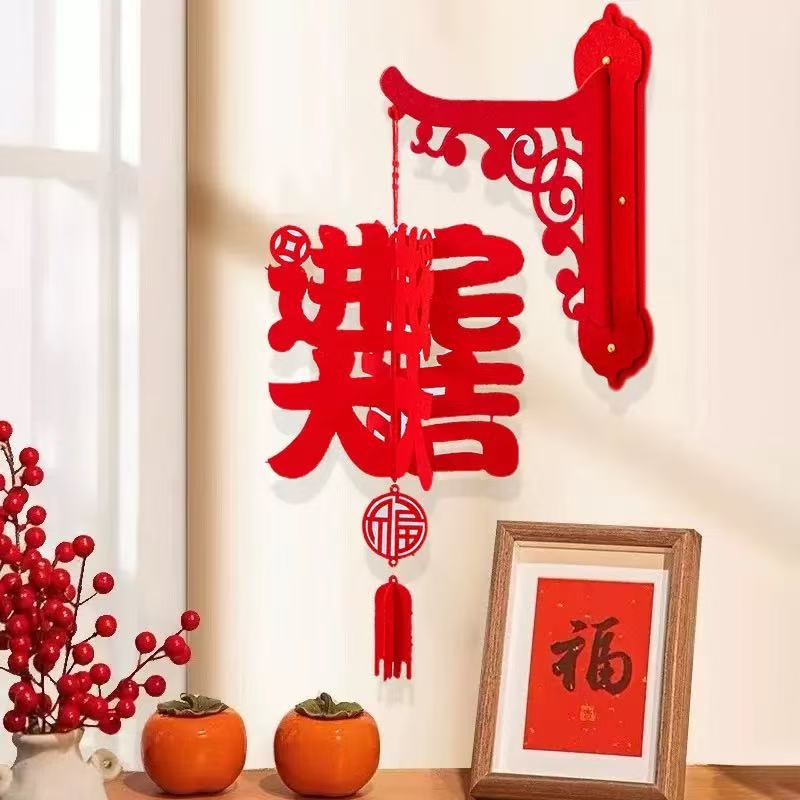 乔迁之喜福字门挂厚无纺布挂件装饰搬家入宅新居房门挂饰布置用品