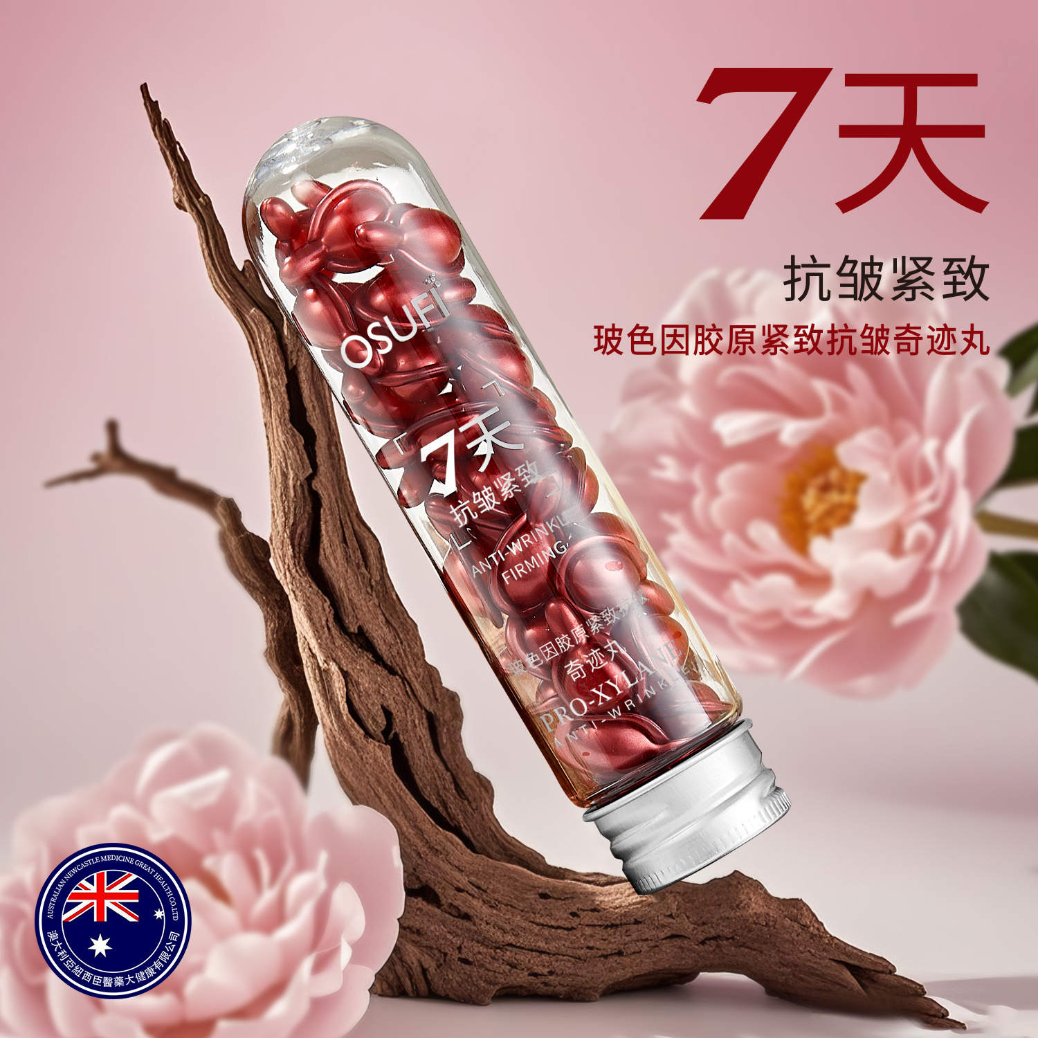 【十八岁青春支架】七天抗皱玻色因胶原抗皱精华丸紧致乳（红）【M】
