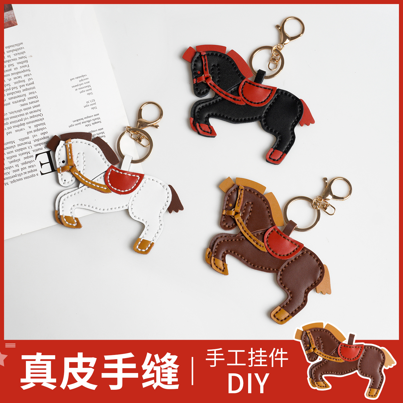 真皮小马DIY材料包皮革手工钥匙扣包包挂件动物卡通可爱创意礼品 