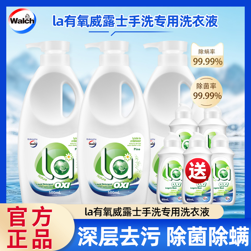 la有氧洗威露士手洗专用洗衣液内衣内裤清洗液抑菌除螨深层洁净