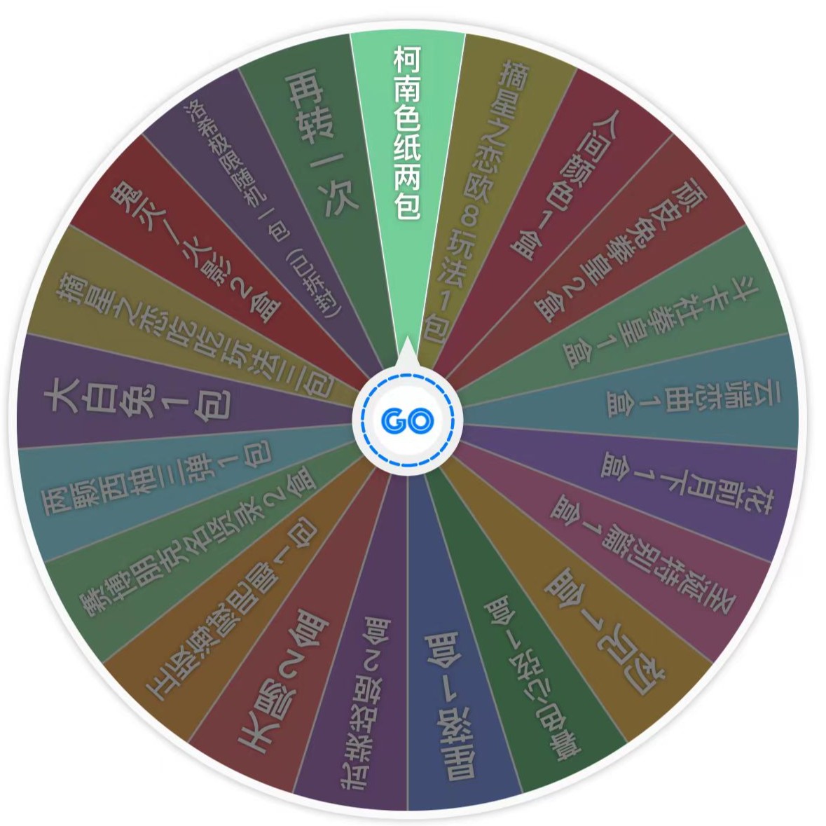 【小7转盘】转盘动漫卡牌默认代拆