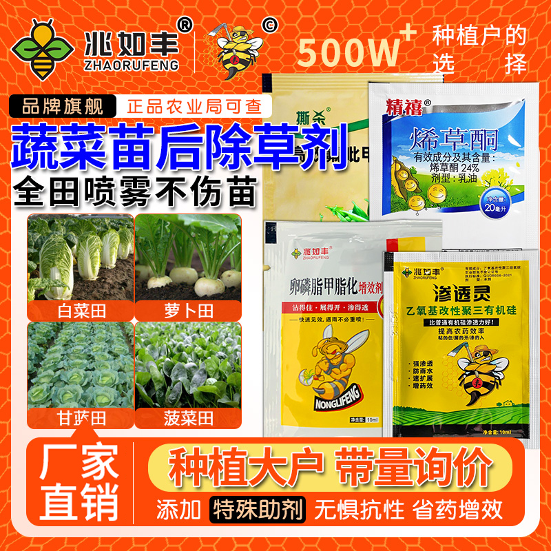 兆如丰蔬菜苗后专用除草套装升级版四合一不伤苗白菜萝卜通用1
