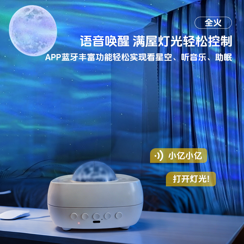 全火【2025新款】语音星空灯满天星卧室氛围灯高级感投影灯蓝牙音箱