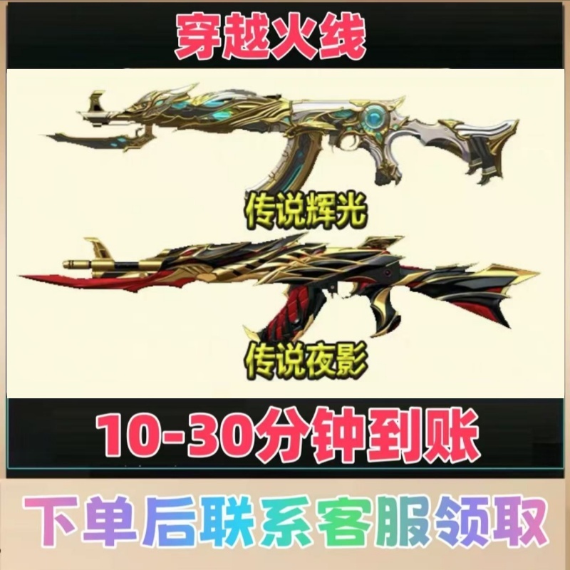 传说夜影/辉光无序列号版随机到账一把