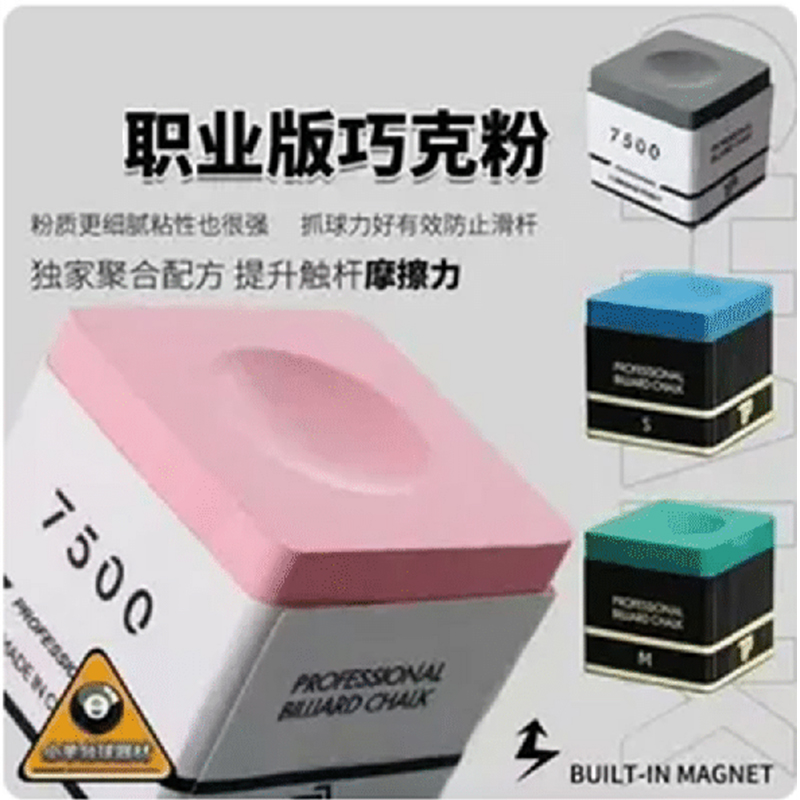 新品7500中式台球斯诺克专用巧克粉平替
