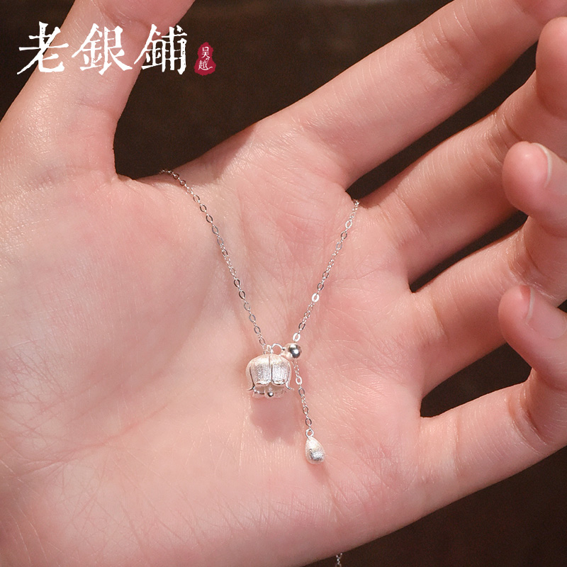 吴越老银铺 坠链均足银 足银999 风兰项链铃兰花设计感气质女款