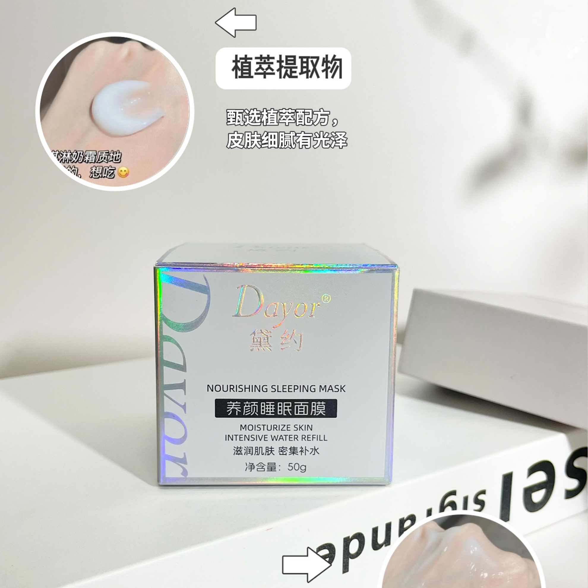 黛约养颜睡眠面膜