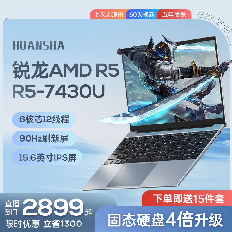 HUANSHA新款锐龙R5笔记本办公游戏电脑高性能游戏设计商务