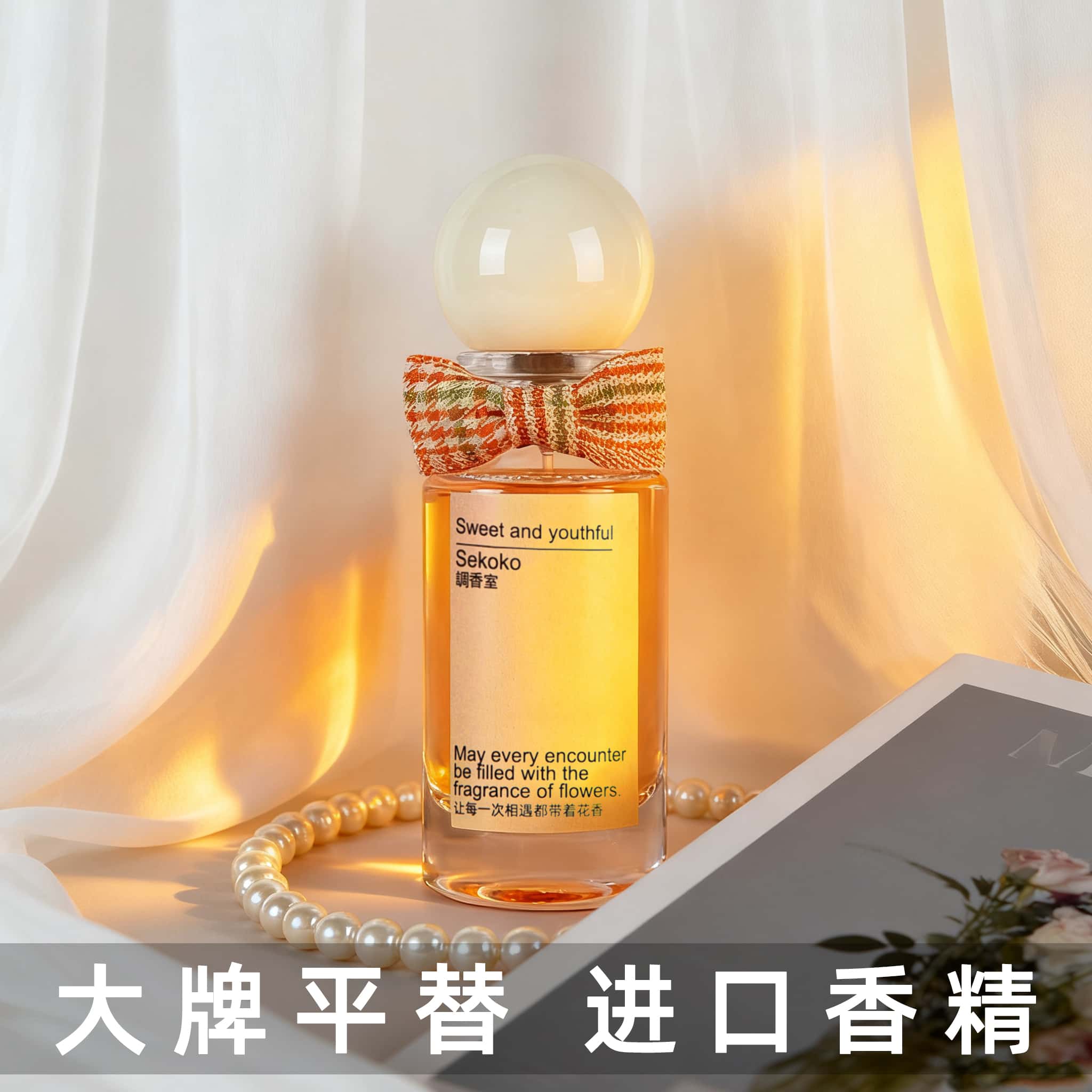 SEKOKO甜蜜与青涩香水花香调大牌同香节假日送礼旅游必备女士香水