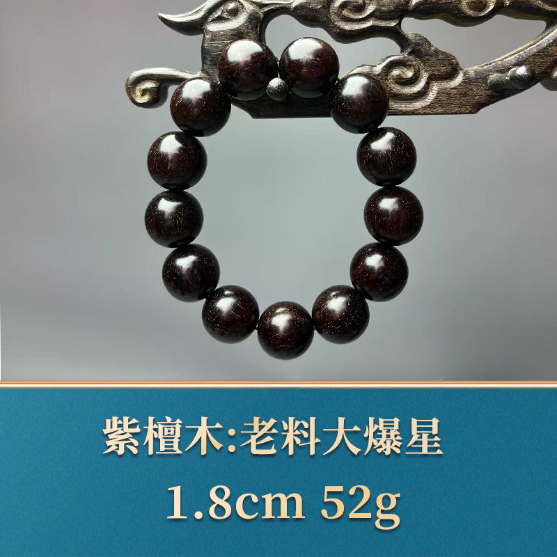 三福（红木）50065  老料大爆星   紫檀木