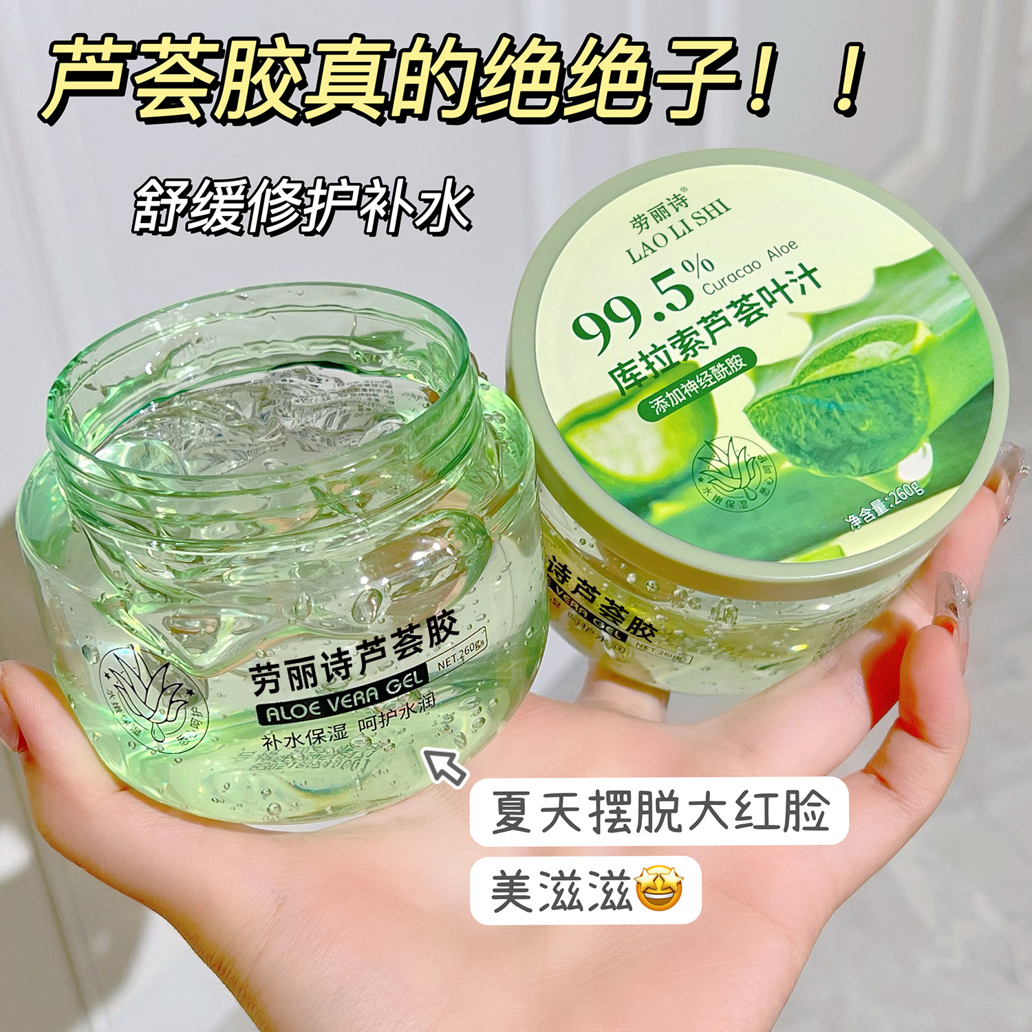 劳丽诗芦荟凝胶补水保湿晒后呵护啫喱面膜面霜全身可涂