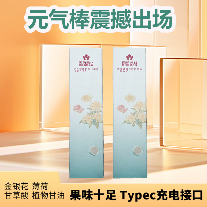【两只装】国药口腔液口腔约会开车薄荷凉爽带来清爽体验