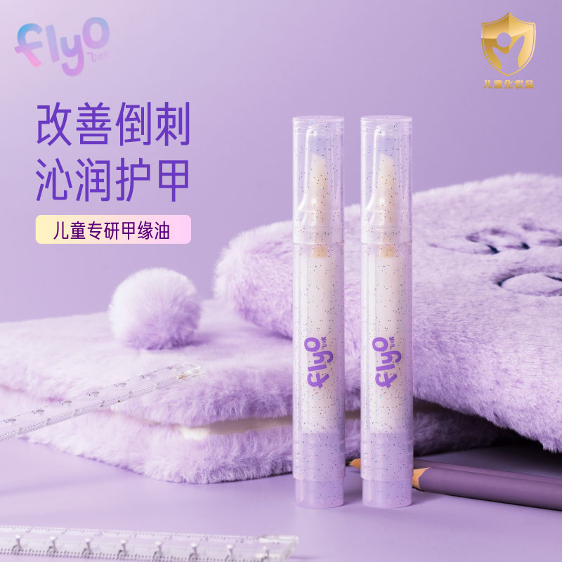 FlyO飞哦儿童甲缘精华油3ml*2【DR】