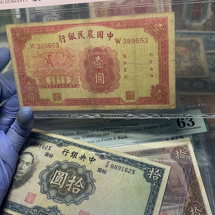 郭***蝈中国农民银行一元一张