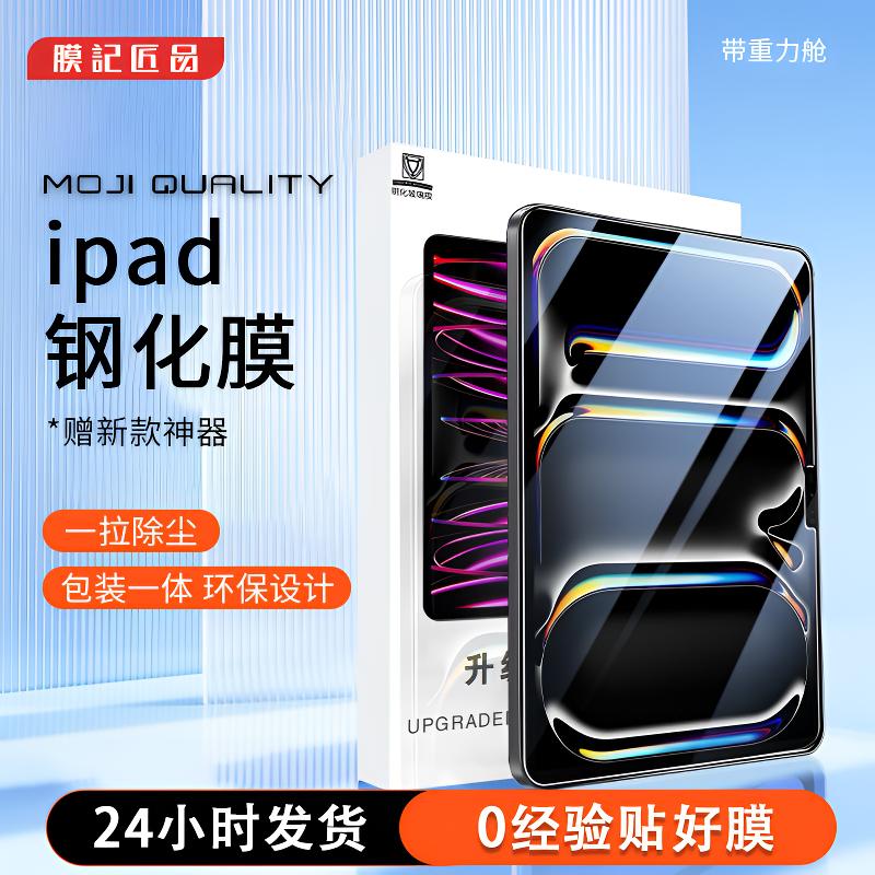 膜记匠品【iPad重力无尘舱】平板钢化膜适用iPadAir7 25款ipad11 