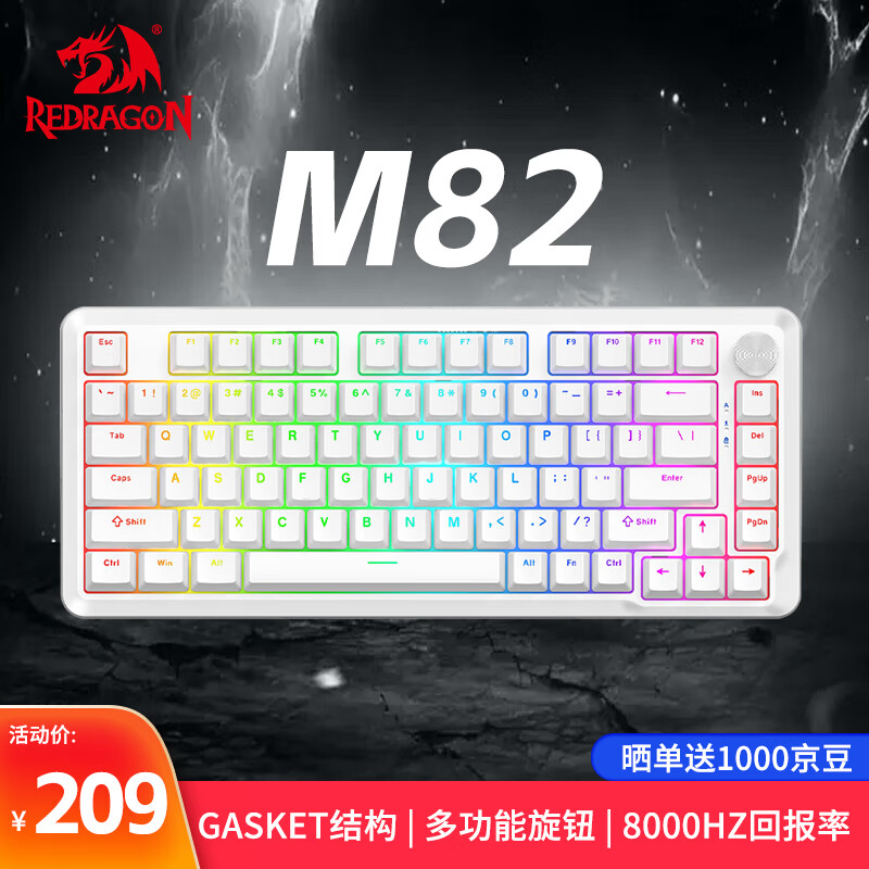 未拆封  红龙（REDRAGON）M82 Pro 有线电竞磁轴键盘Gasket结构8K