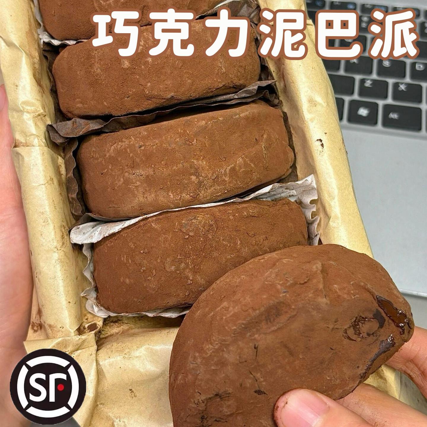 厂家直发】MCT巧克力脏脏软饼干 干泥巴派蛋糕夹心饱腹代餐甜点品