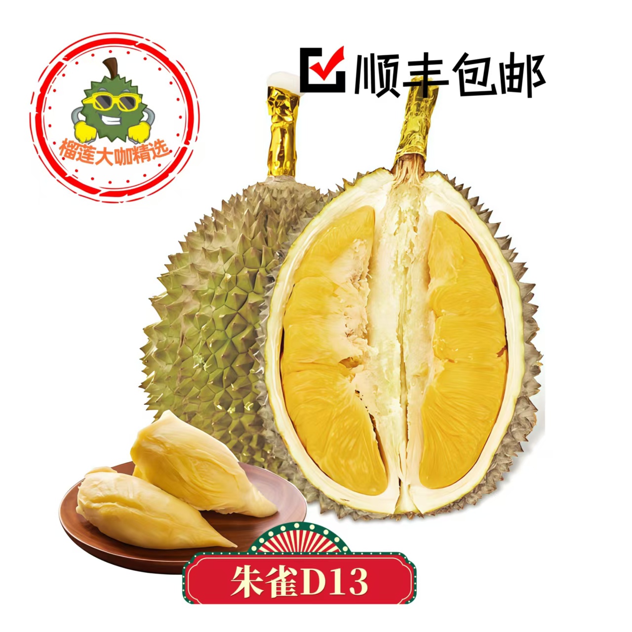 新果朱雀D13榴莲2颗装树熟马来西亚小品种液氮榴莲自选规格今天