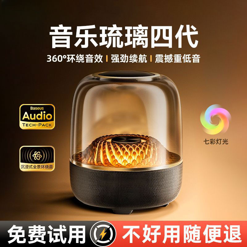 漫哈音效丨华强北新款漫哈同款四代琉璃无线蓝牙音箱家用礼盒礼包 图片 2