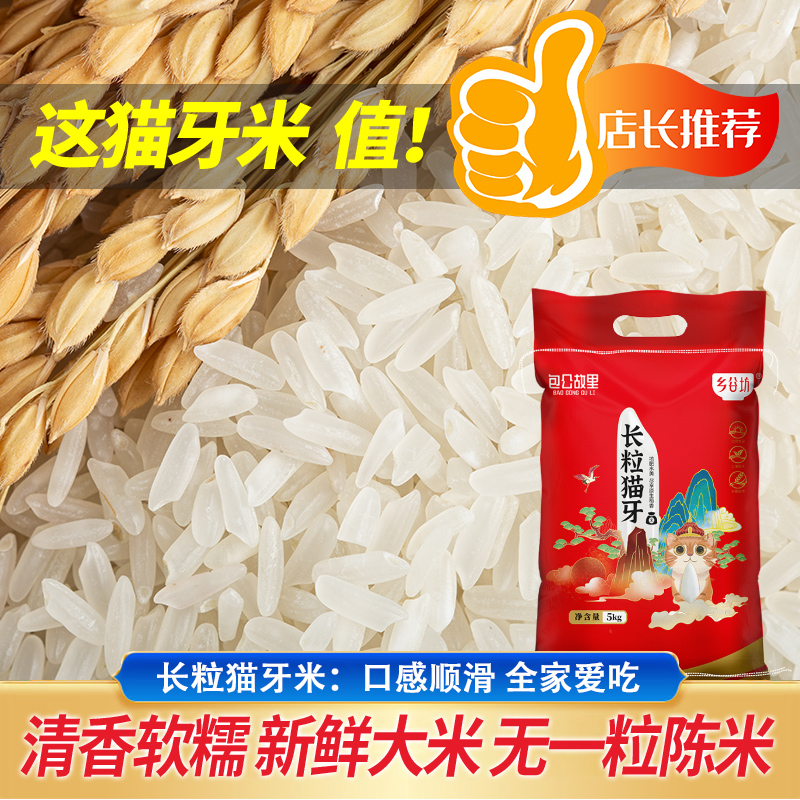 【当季新米】5-7mm长粒猫牙米新米 煲仔饭大酒店专用50斤20斤10斤