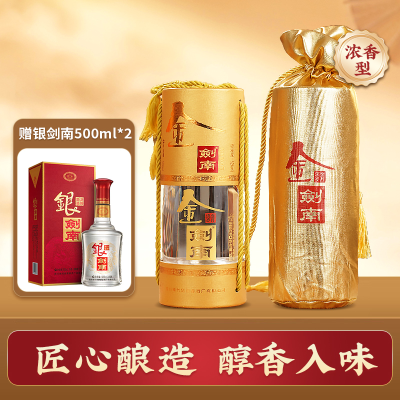 剑南金剑南流金岁月圆桶浓香型纯正粮食白酒商务礼赠52度500ml*2
