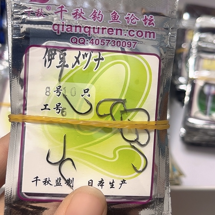 伊豆8号有刺发10。