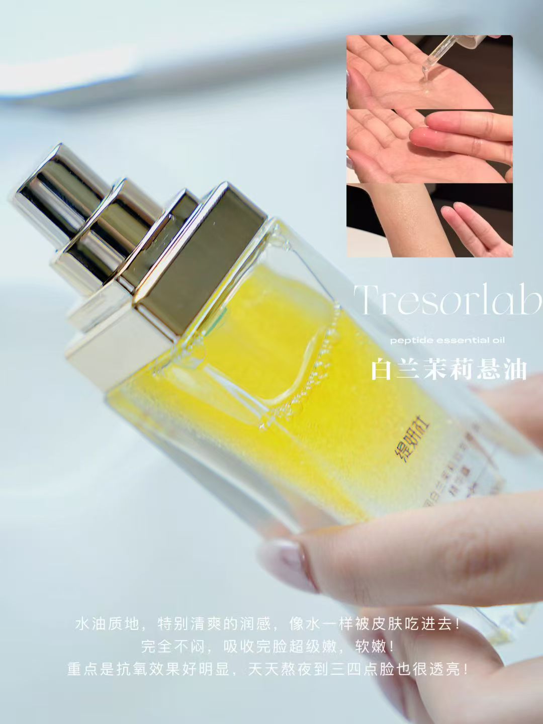 水油同补促吸收7水3油黄金配比祛黄提亮，TYS白兰茉莉气泡油40ml