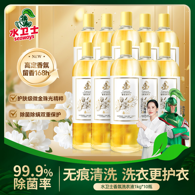 水卫士香氛洗衣液珠光精粹 168小时持久留香去污家庭家用