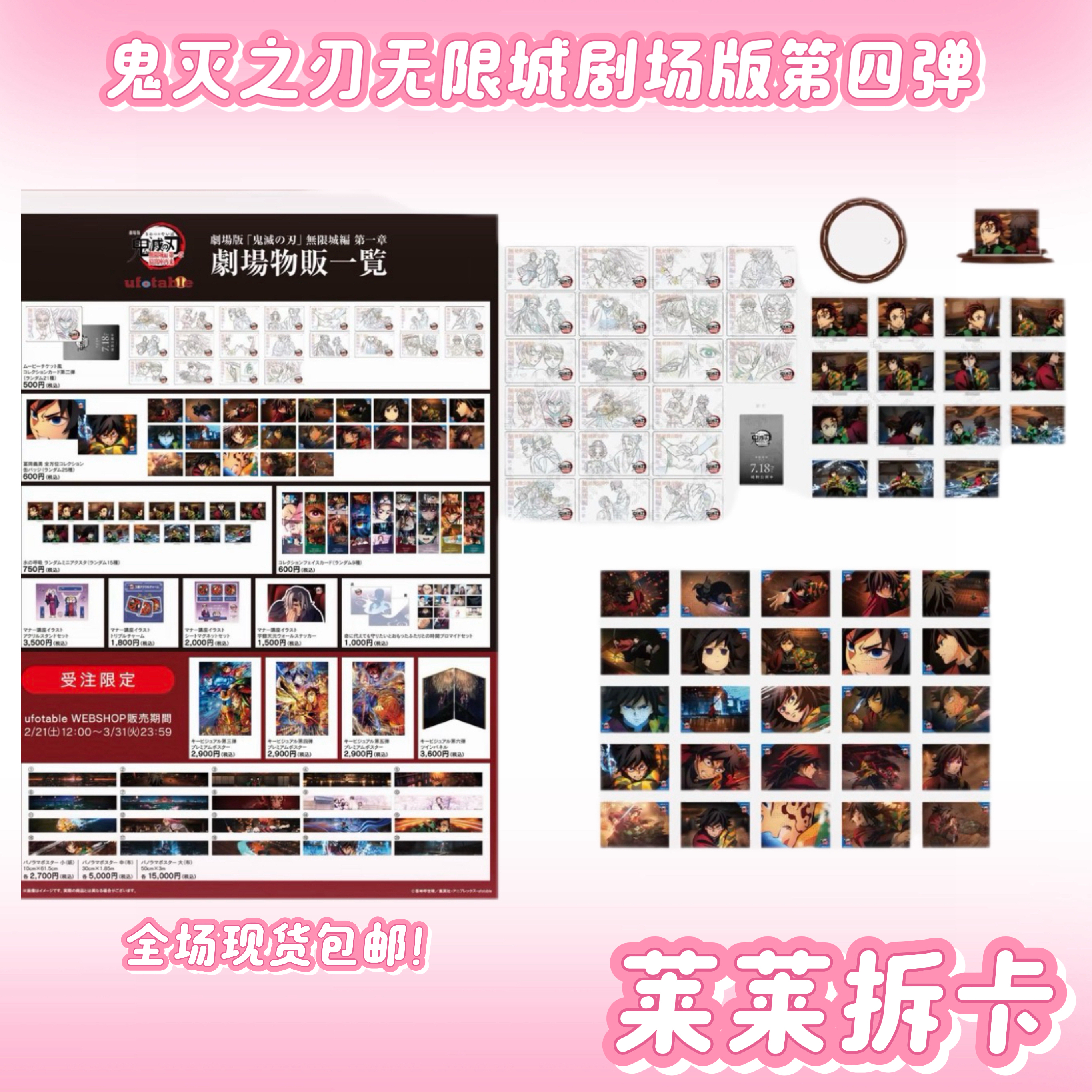 【正版日谷】【鬼灭之刃无限城电影线稿】【徽章】盲袋