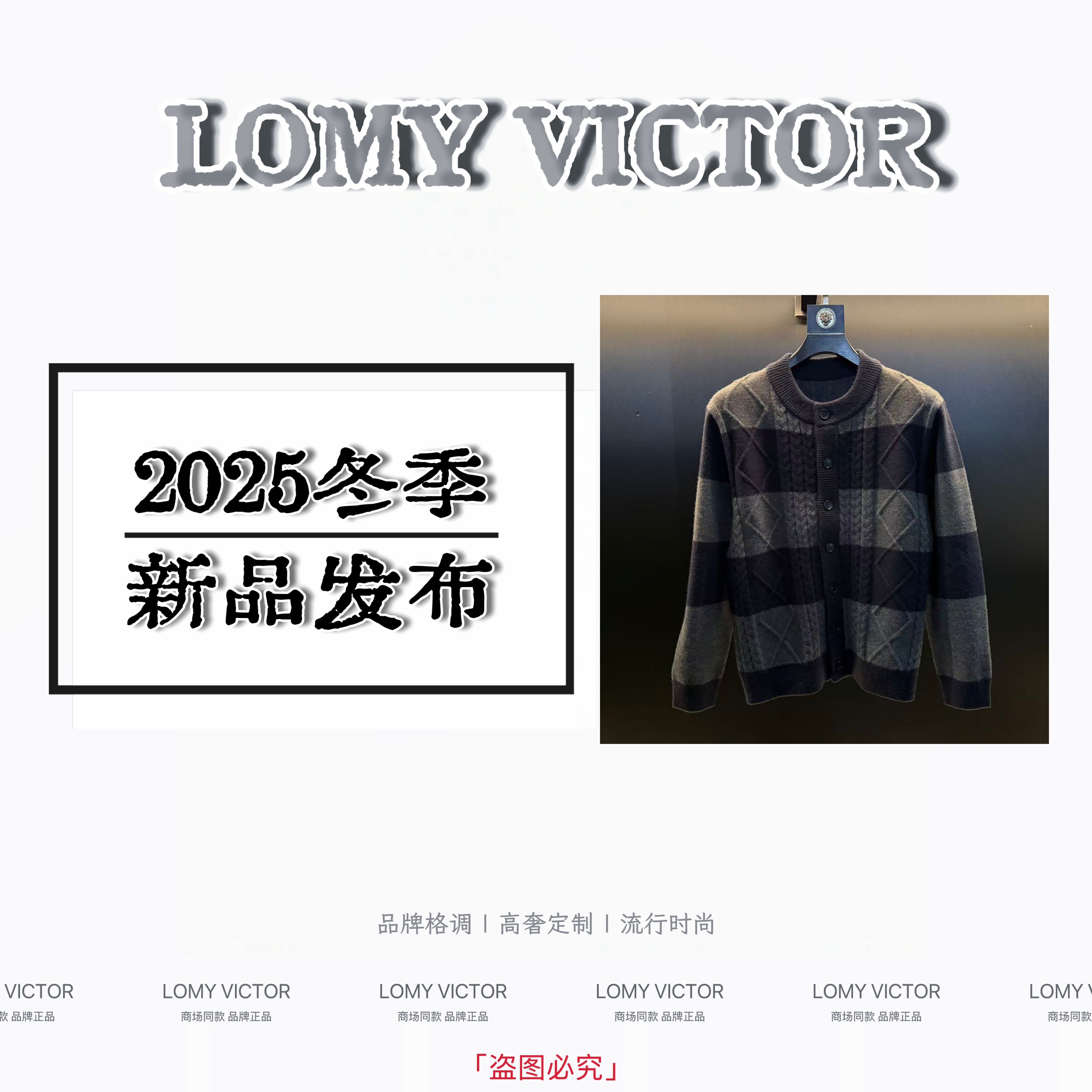 LOMY VICTOR欧洲站秋冬新品高奢定制款男士羊毛衫NZM180