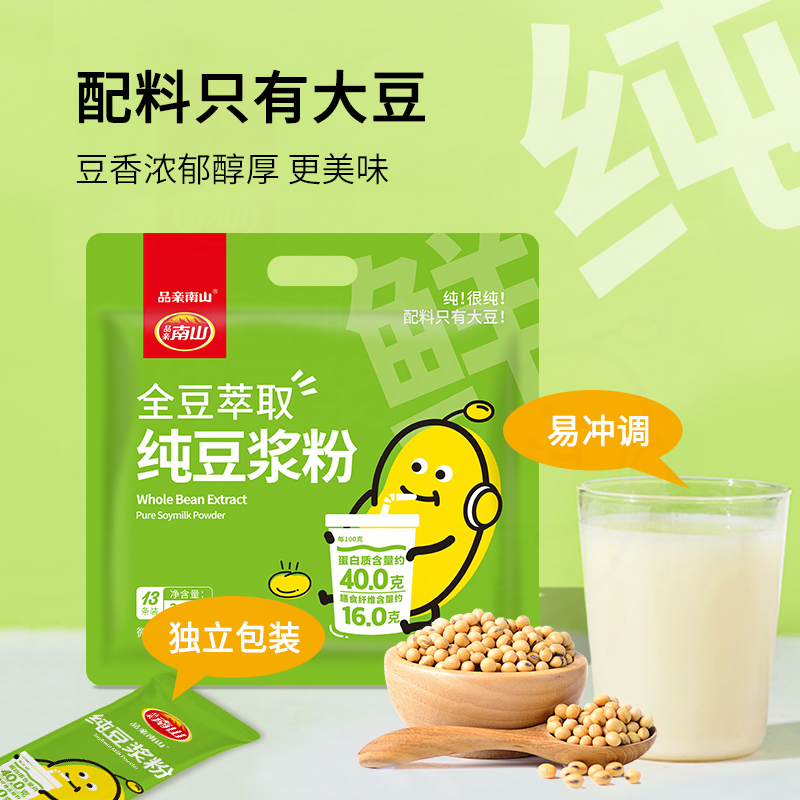 纯豆浆粉260克/袋高蛋白膳食纤维孕妇学生营养早餐原味速溶豆浆粉