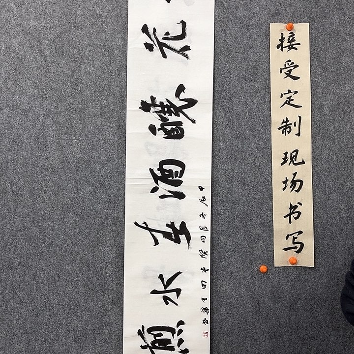 回金华老师作品松花酿酒138×23厘米