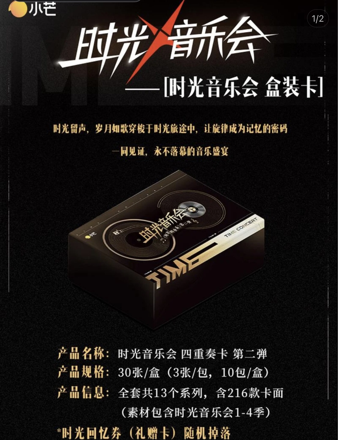 大漂亮【箱车】小芒时光音乐会-时光四重奏第二弹收藏卡牌盲盒