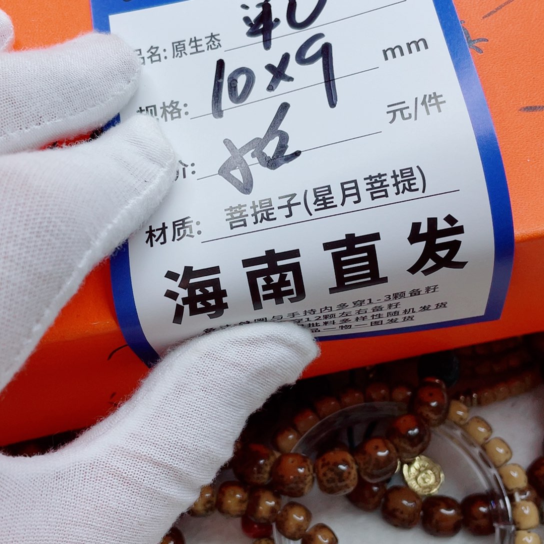 星月菩提手串10hhhhhhhhhhh