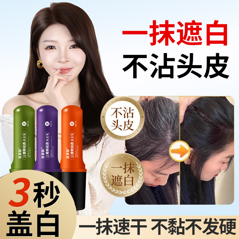 植物花香一次性开盖即用物理遮白发美发笔01