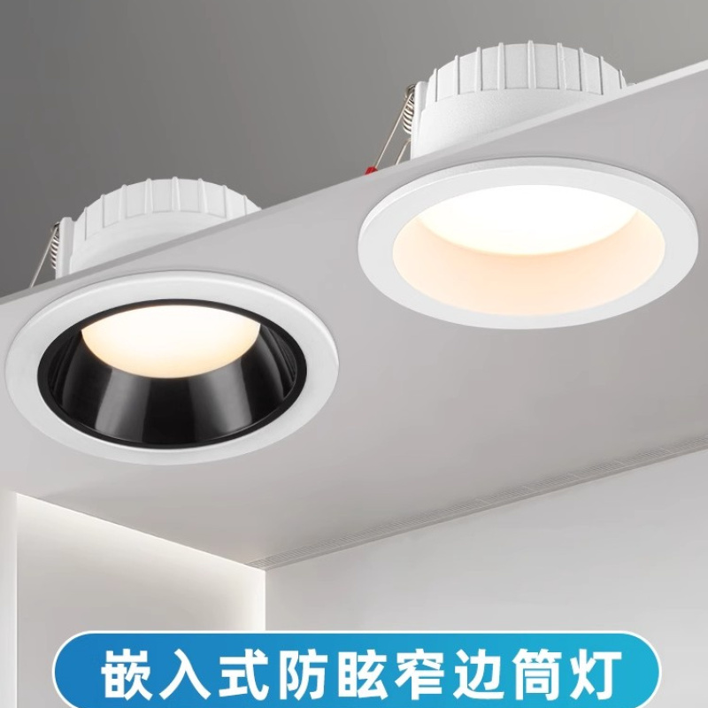 筒灯led嵌入式7w开孔7.5cm 8cm公分厘米射灯天花板小吊灯桶同灯具